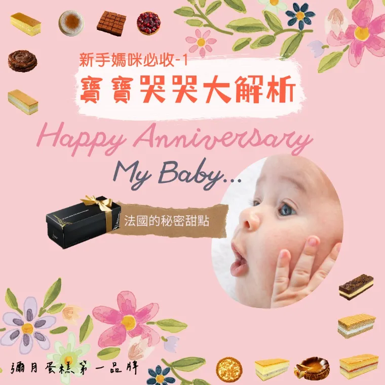 寶寶哭聲大解析
