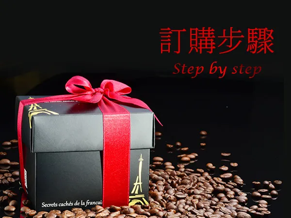 訂購步驟STEP BY STEP