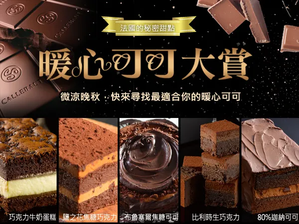 秘密暖心可可大賞
