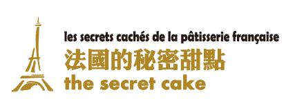 法國的秘密甜點